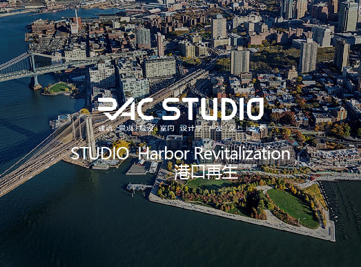 2022 STUDIO Harbor Revitalization 港口再生