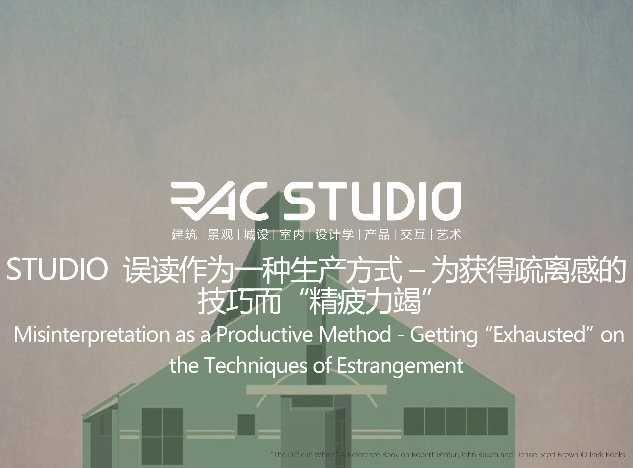 2021STUDIO 误读作为一种生产方式 – 为获得疏离感的技巧而“精疲力竭”Misinterpretation as a Productive Method - Getting “Exhausted” on the Techniques of Estrangement