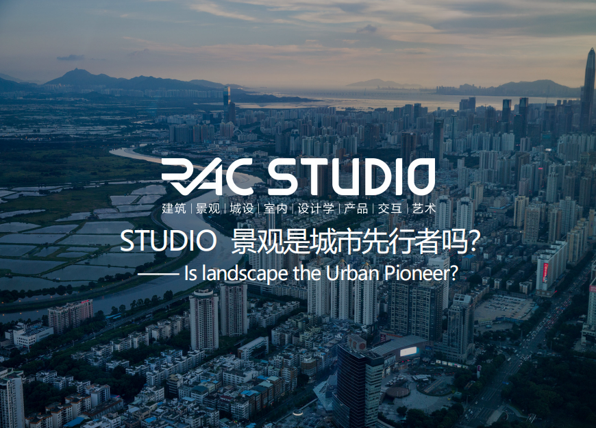 2020STUDIO-景观是城市先行者吗？Is landscape the Urban Pioneer？