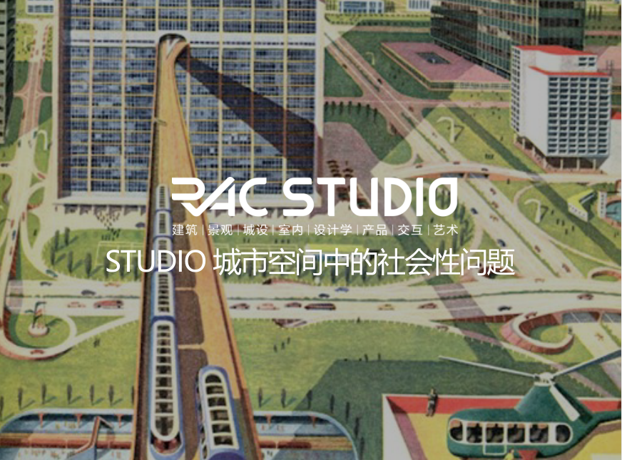2021STUDIO 城市空间中的社会性问题