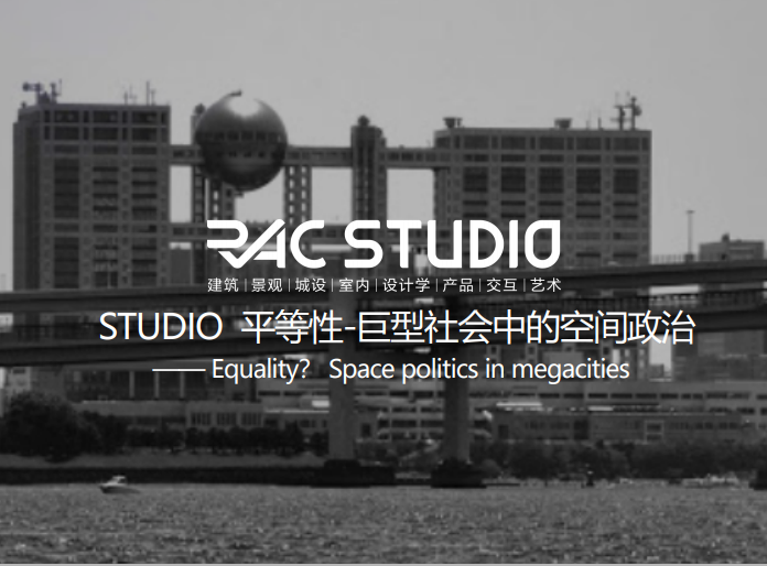 2020STUDIO 平等性-巨型社会中的空间政治  Equality？Space politics in megacities