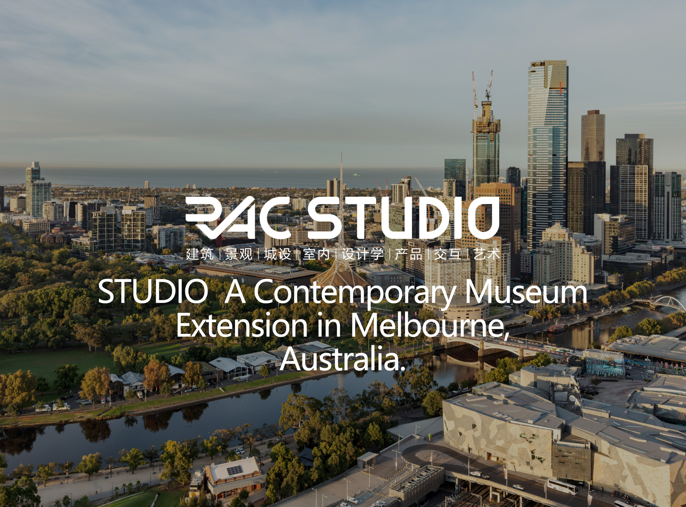 2021STUDIO A Contemporary Museum Extension in Melbourne, Australia.