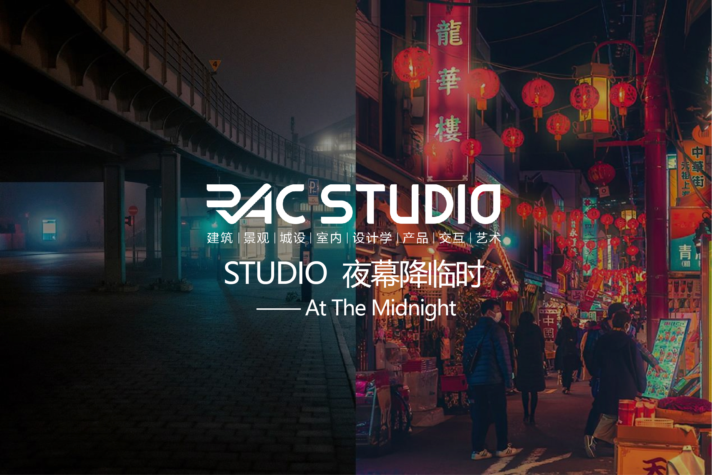 2021 STUDIO-夜幕降临时 At the midnight