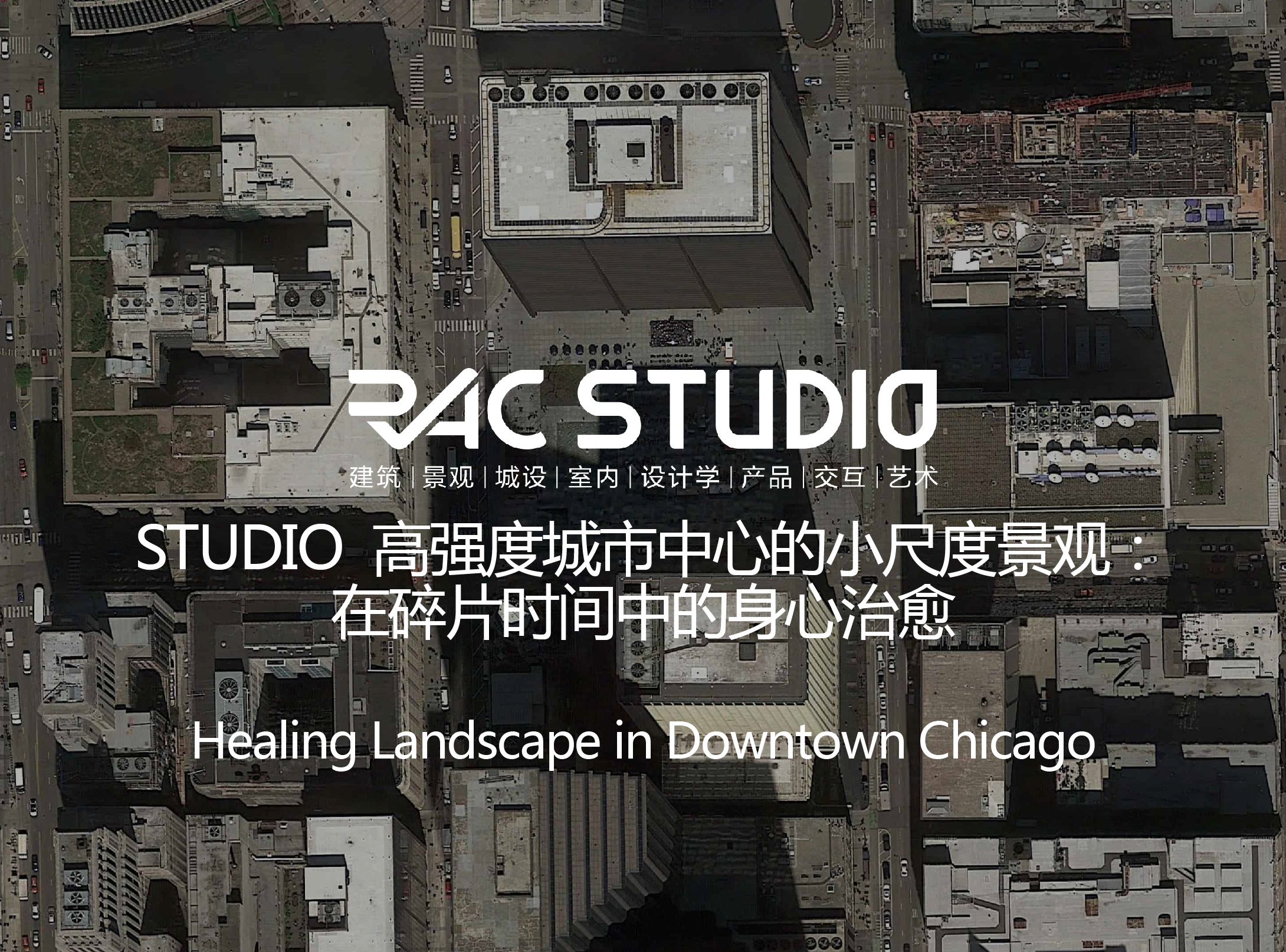 2018 Studio30 高强度城市中心的小尺度景观