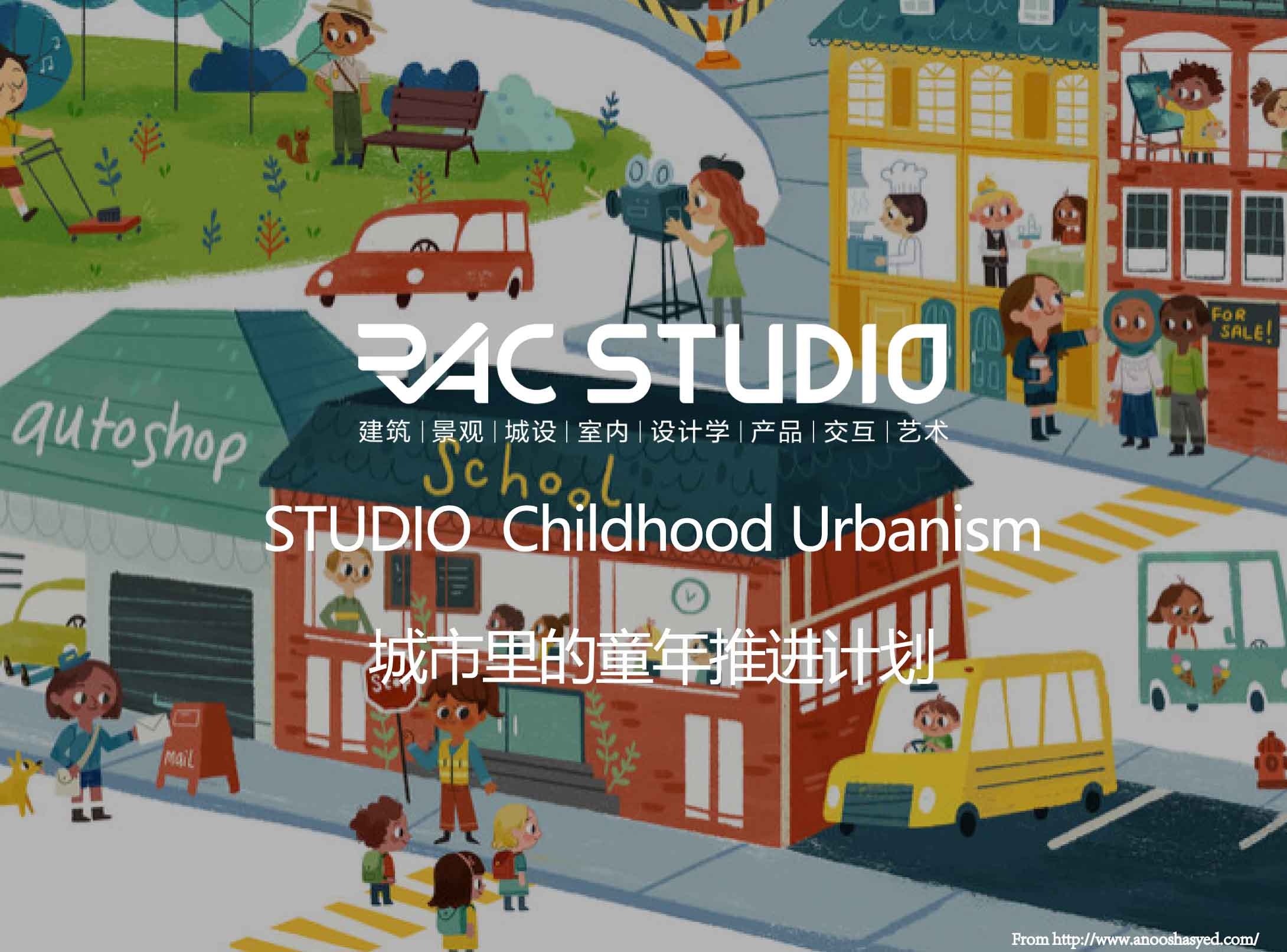 2021STUDIO Childhood Urbanism – 城市里的童年推进计划