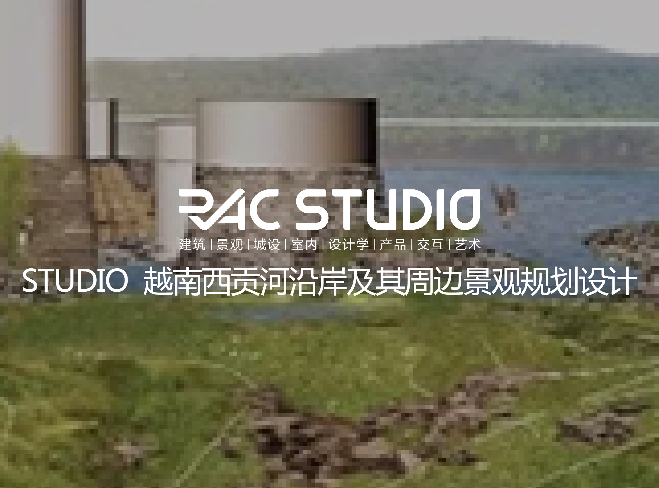 2018 Studio04越南西贡河沿岸及周边景观规划设计