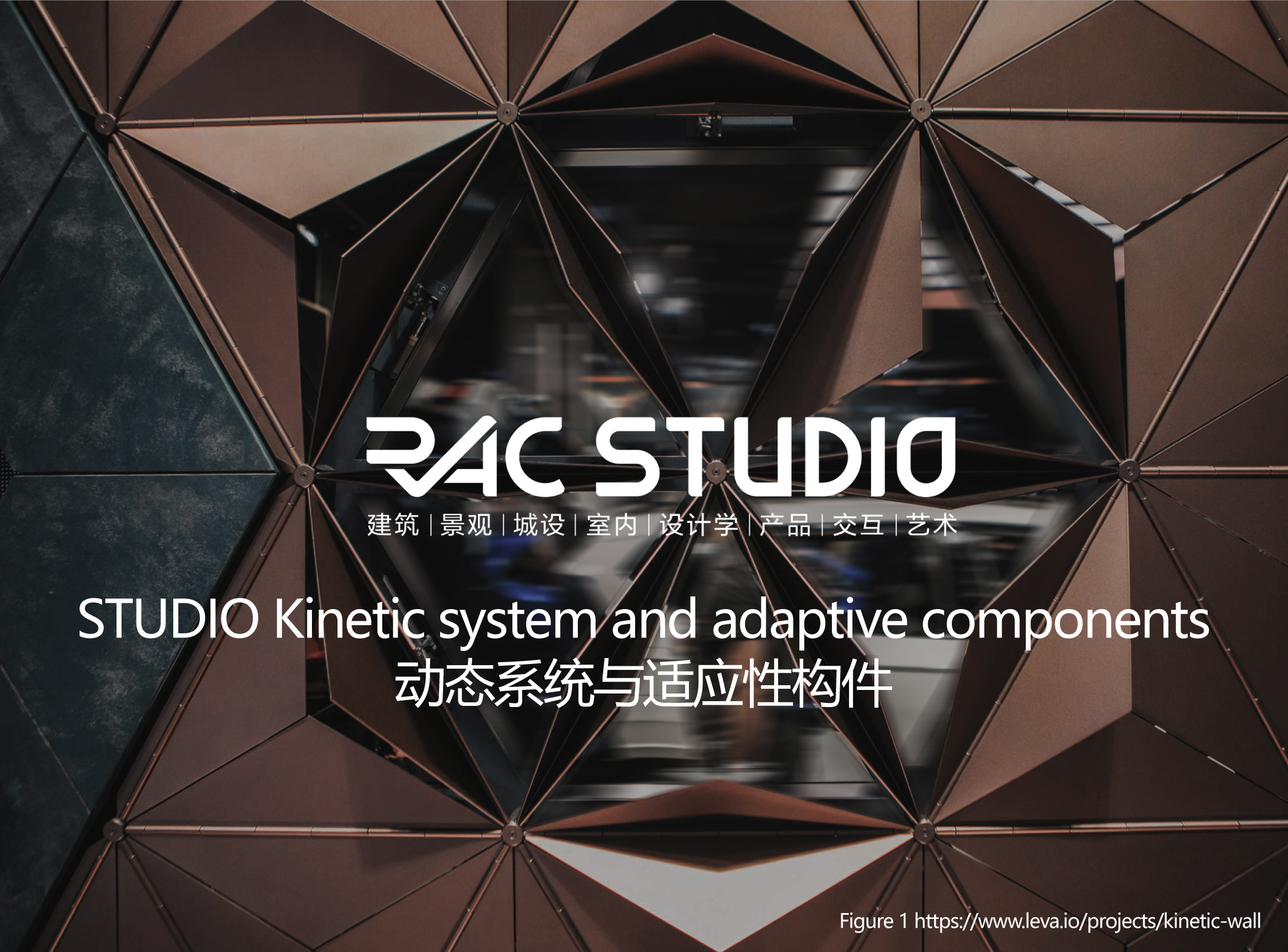 2021 STUDIO - Kinetic system and adaptive components 动态系统与适应性构件