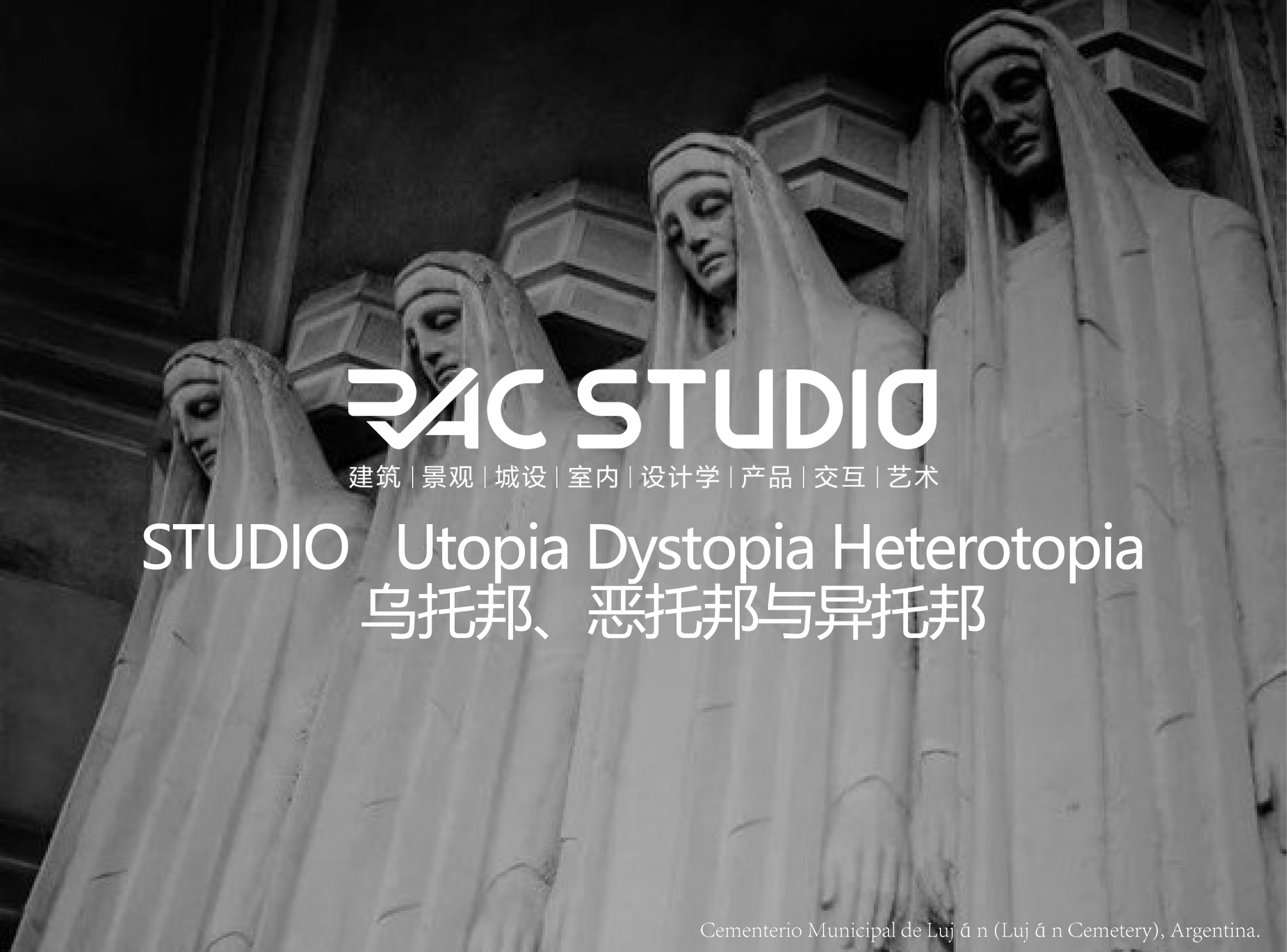 2021STUDIO 乌托邦、恶托邦与异托邦 Utopia Dystopia Heterotopia