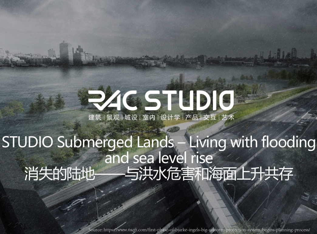 2021STUDIO 消失的陆地——与洪水危害和海面上升共存