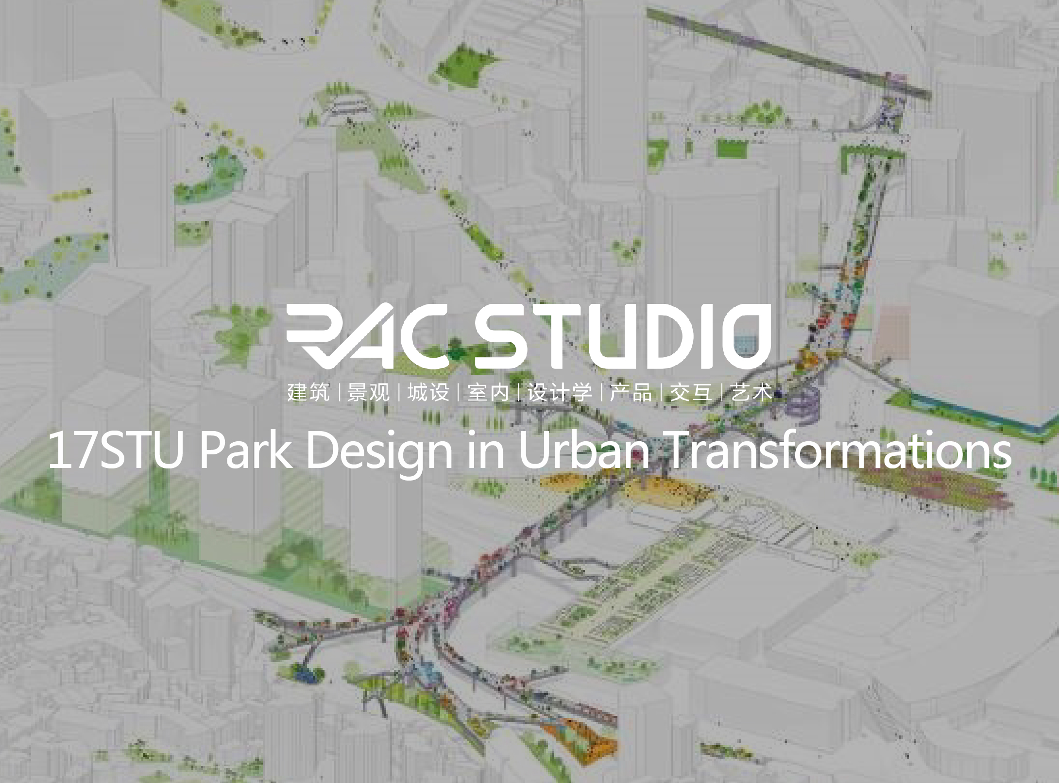 2017 Studio15 城市变迁下的公园设计