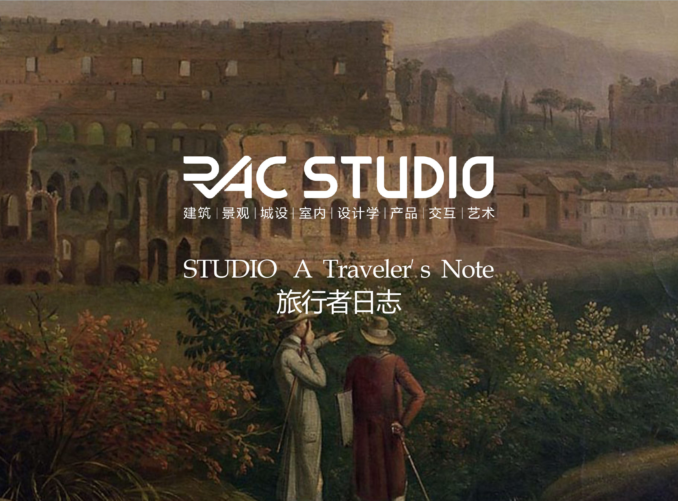 2021STUDIO 旅行者日志 A Traveler’s Note