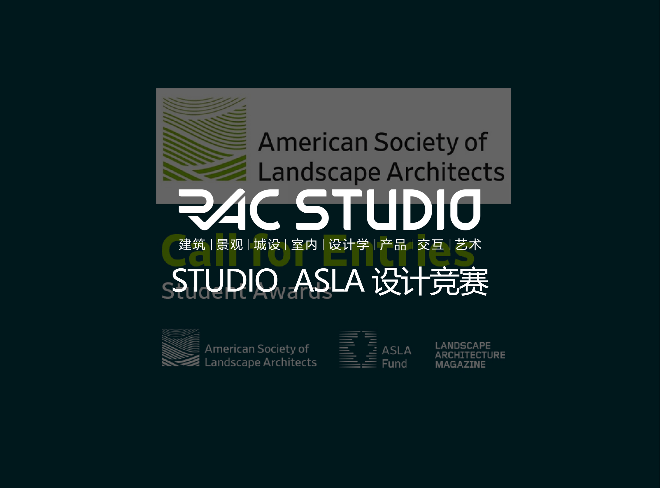 2020 Studio ASLA设计竞赛