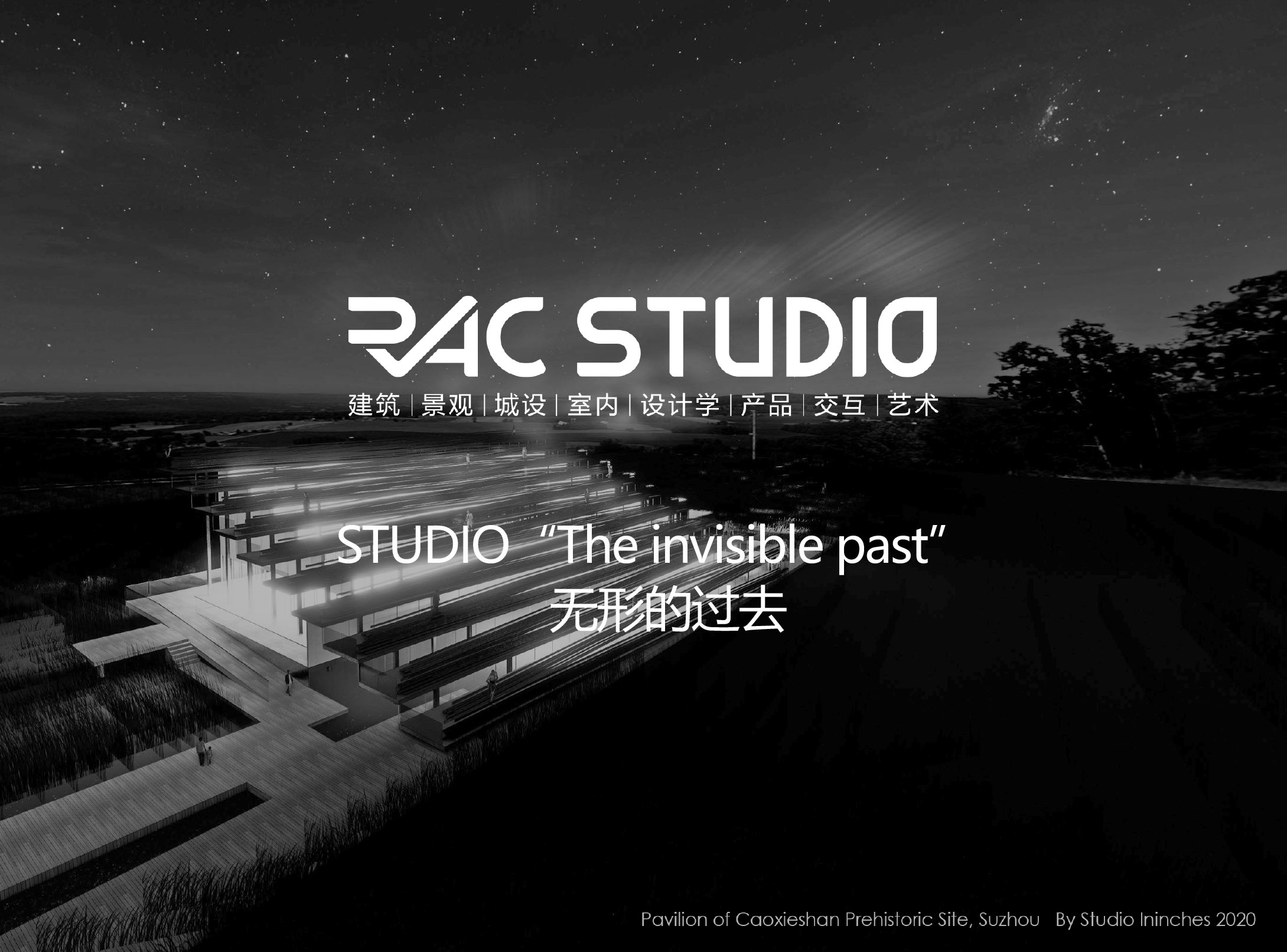 2021STUDIO  无形的过去“The invisible past”