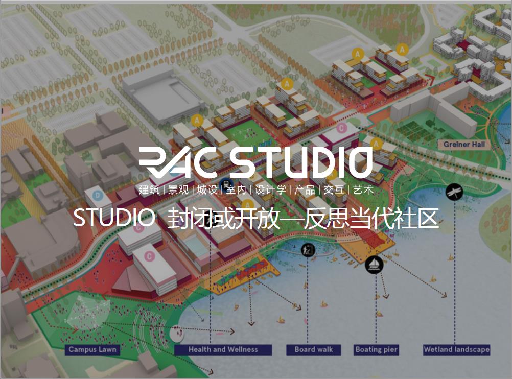 2020STUDIO 封闭或开放—反思当代社区