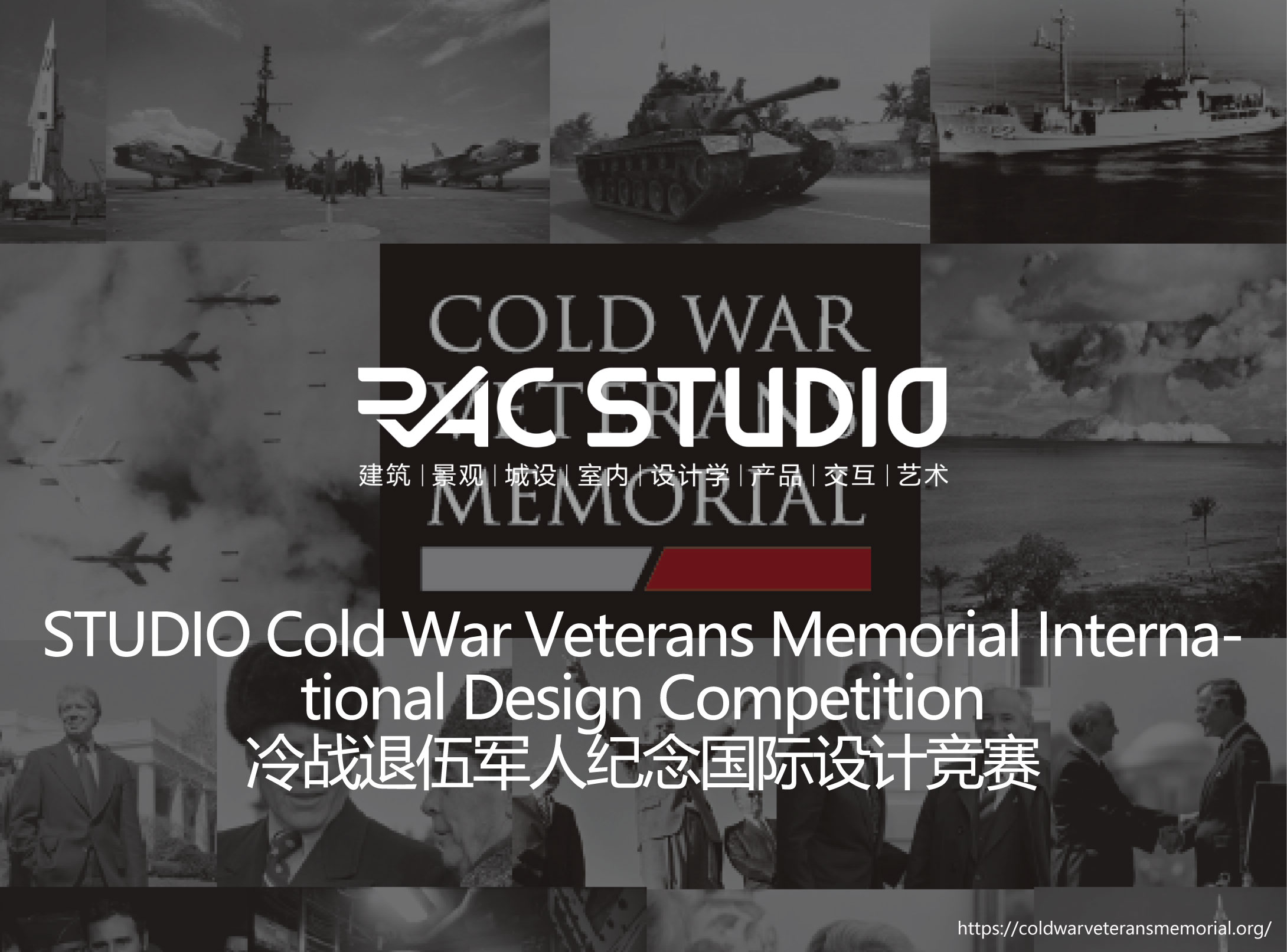 2021STUDIO 冷战退伍军人纪念国际设计竞赛 Cold War Veterans Memorial International Design Competition
