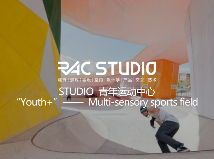 2020STUDIO “Youth+”  ——  Multi-sensory sports field 青年运动中心