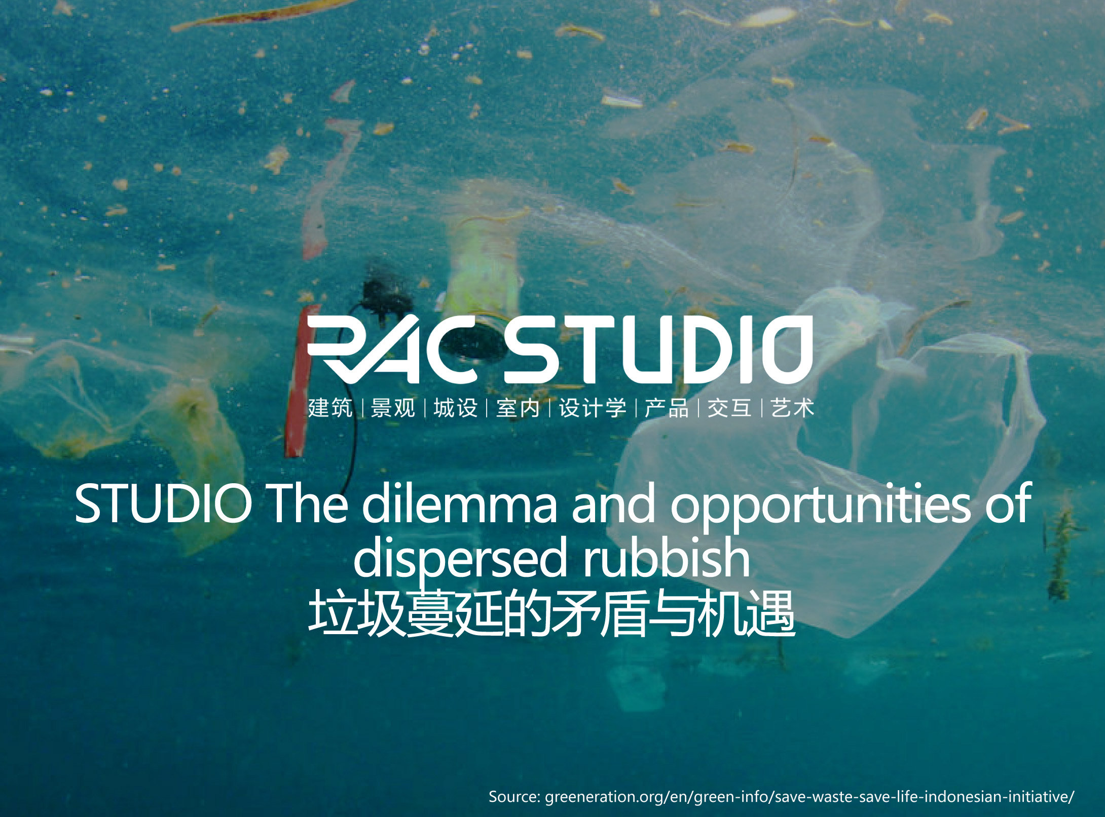 2021 STUDIO -The dilemma and opportunities of dispersed rubbish 垃圾蔓延的矛盾与机遇