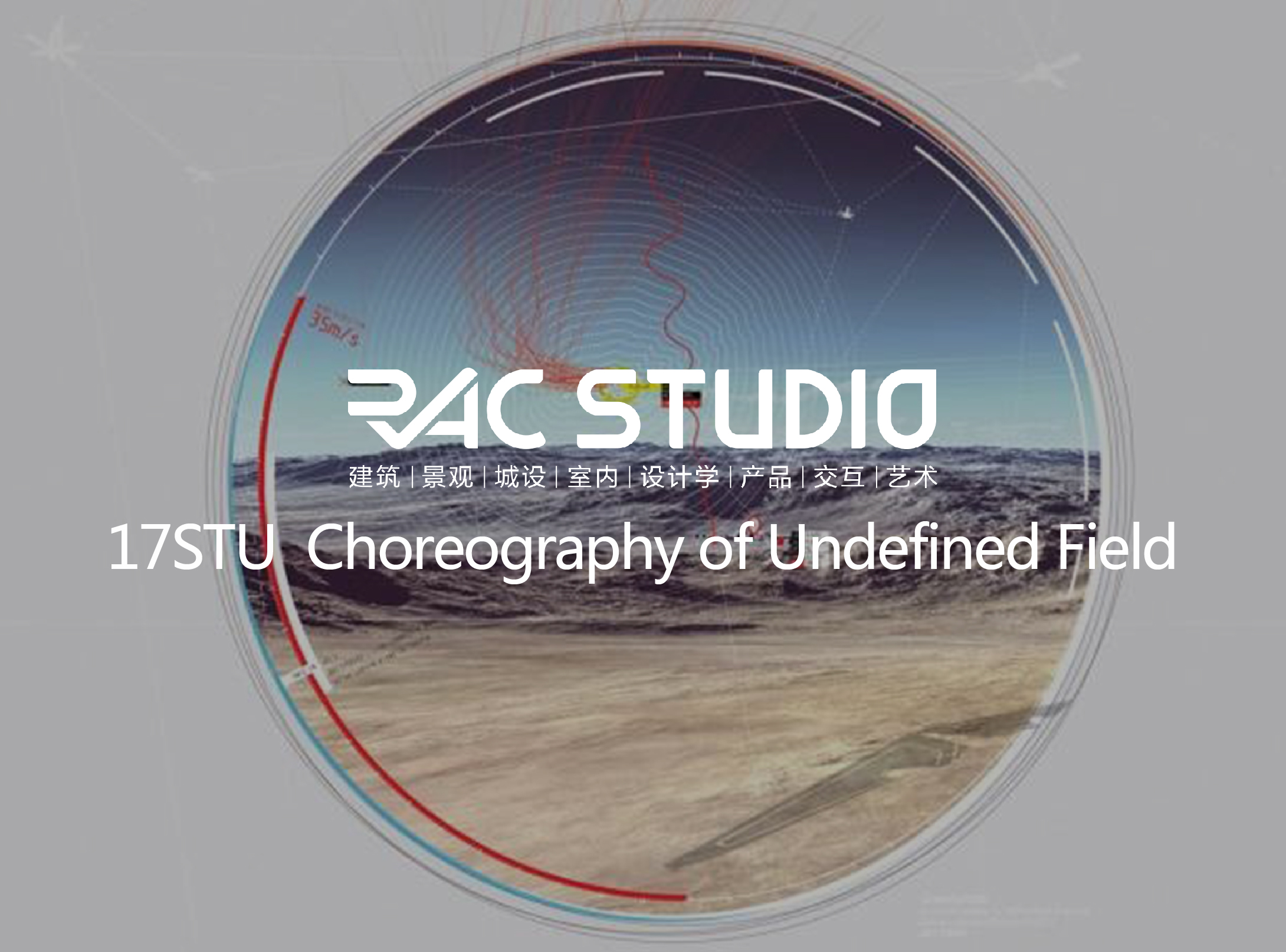 2017Studio08 Choreography of undefined field 编译非定义的空间