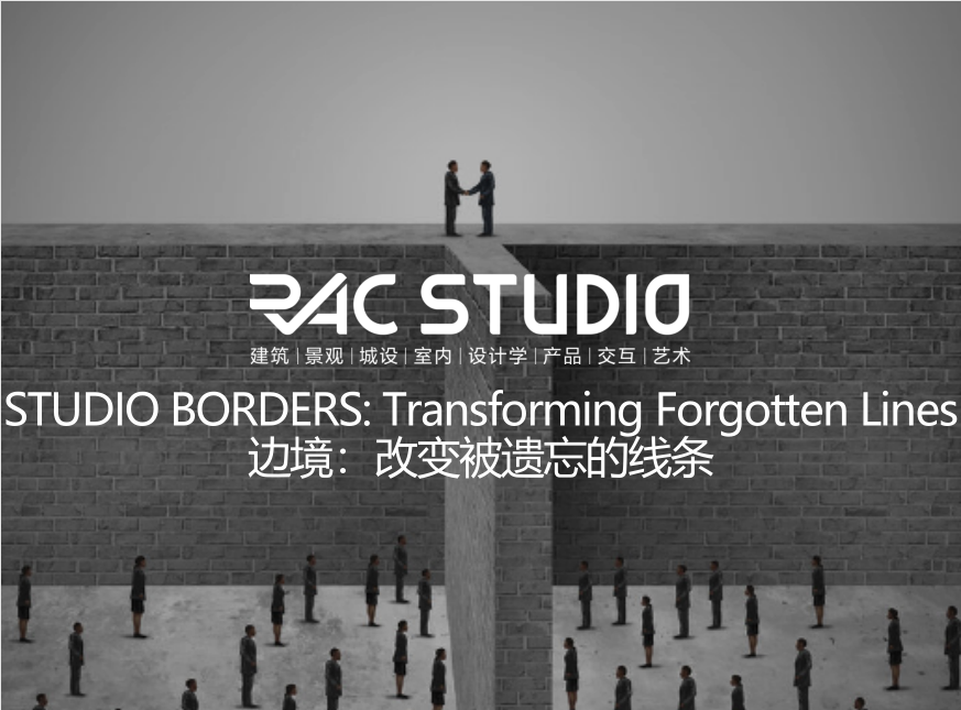 2021STUDIO 边境：改变被遗忘的线条BORDERS: Transforming Forgotten Lines