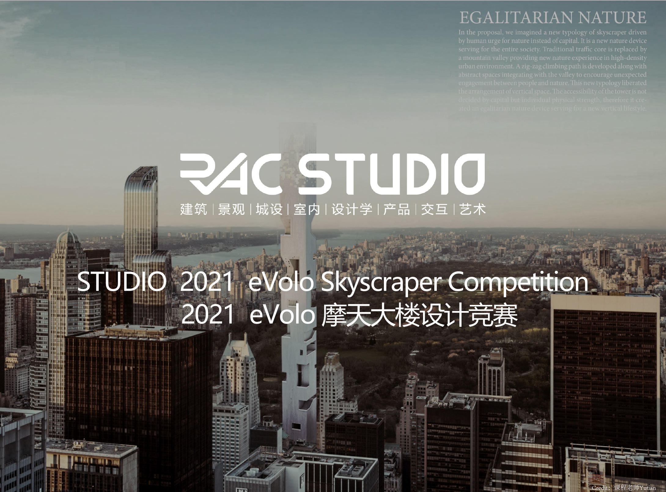 2021STUDIO 2021 eVolo 摩天大楼设计竞赛