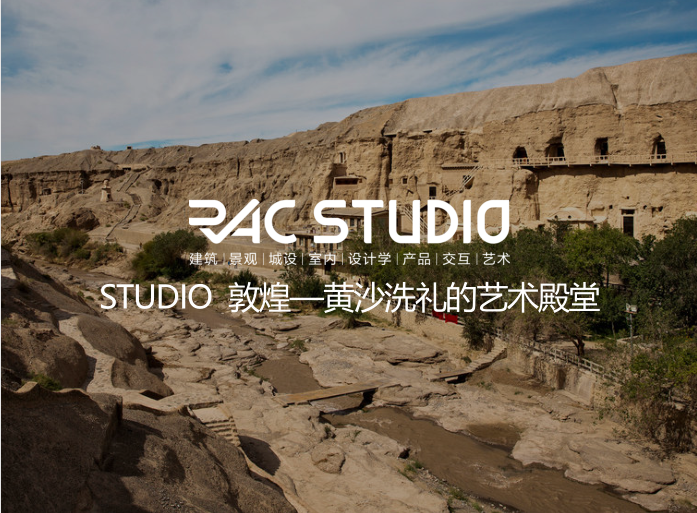 2020STUDIO 敦煌—黄沙洗礼的艺术殿堂