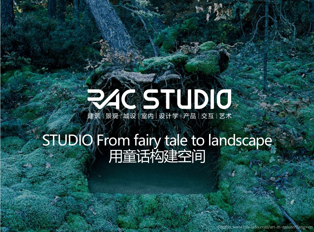 2021STUDIO 用童话构建空间From fairy tale to landscape