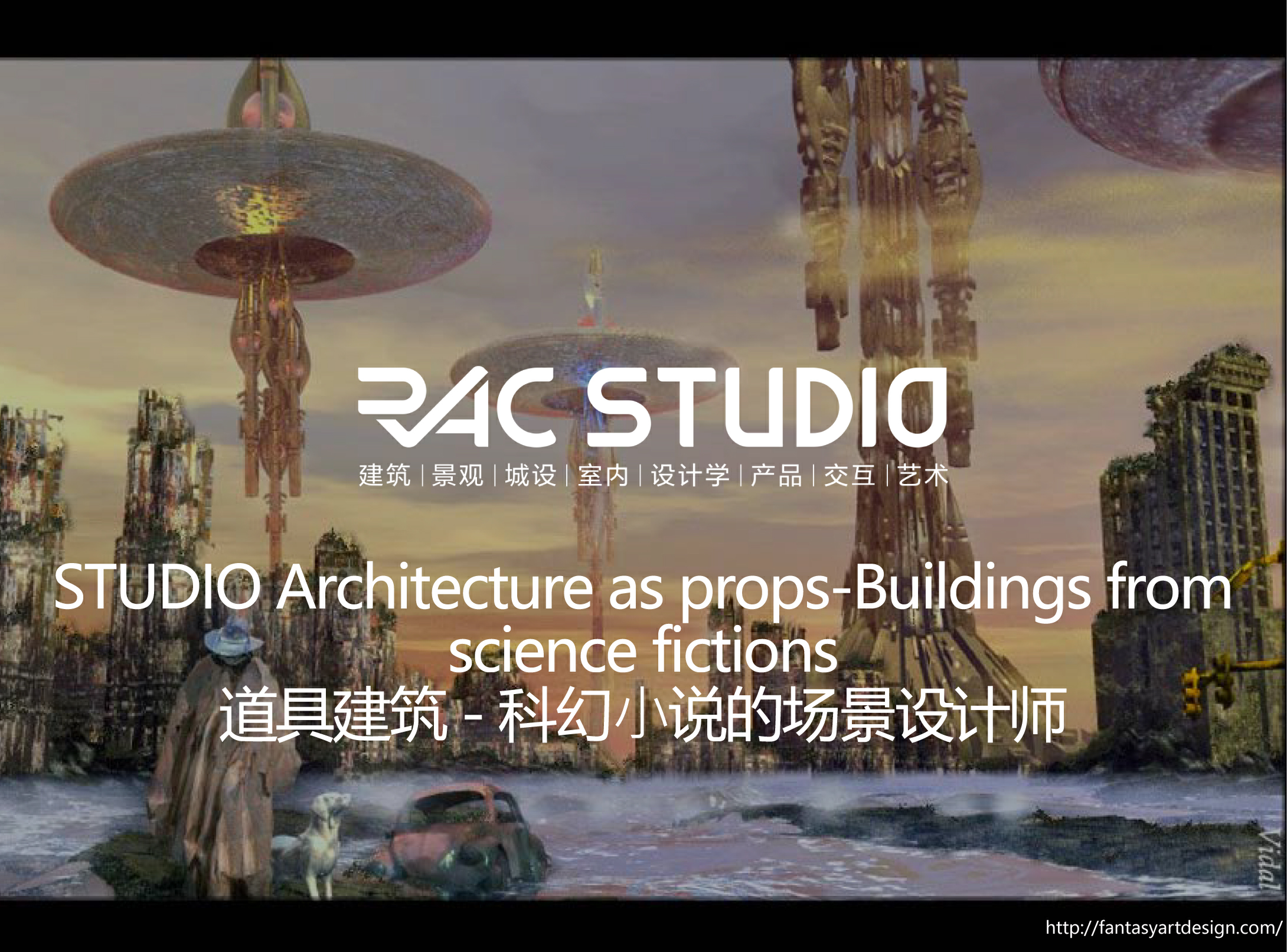 2021 STUDIO 道具建筑-科幻⼩说的场景设计师 Architecture as props -Buildings from science fictions
