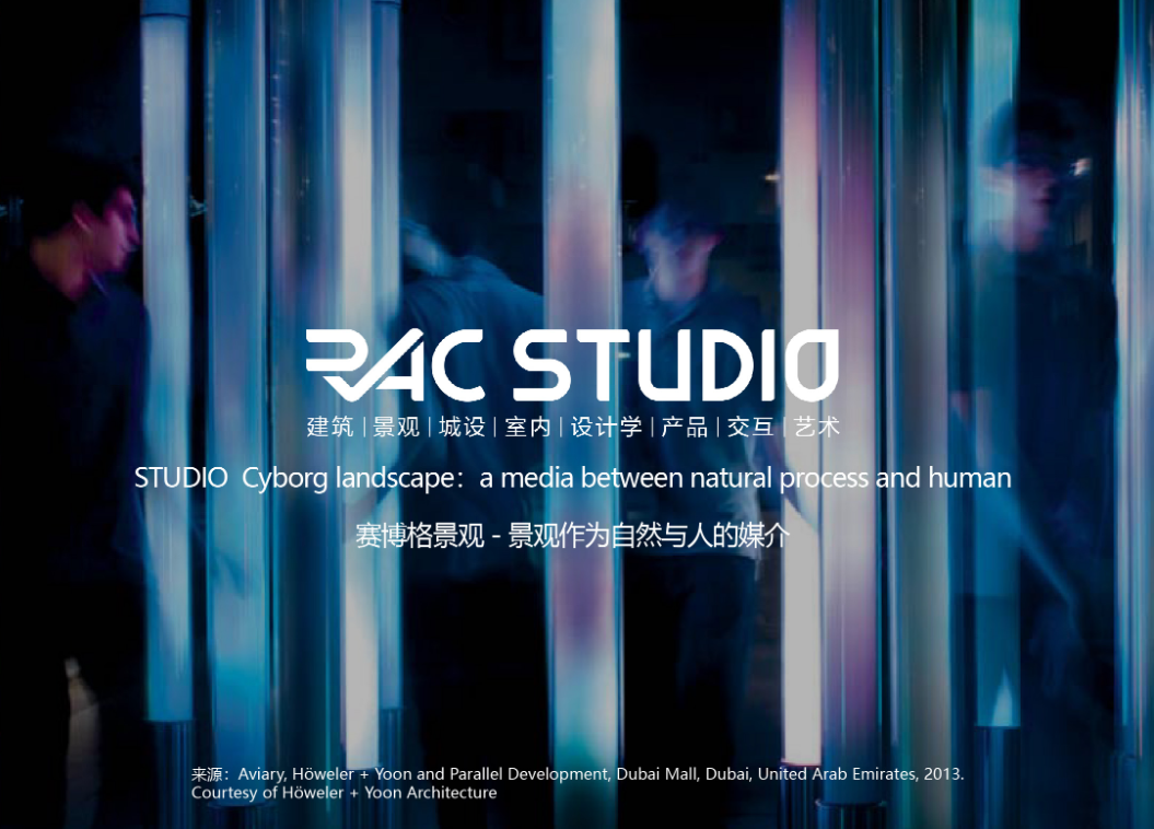 2022STUDIO赛博格景观-景观作为自然与人的媒介Cyborg landscape：a media between natural  process and human