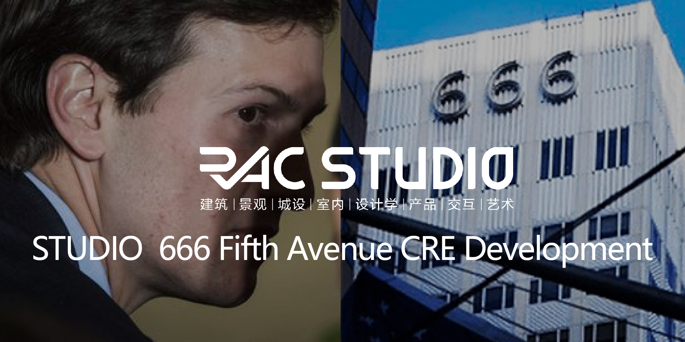 2021STUDIO 666 Fifth Avenue CRE Development