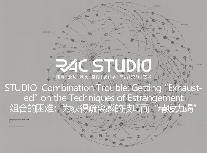 2020STUDIO Combination Trouble: Getting “Exhausted” on the Techniques of Estrangement 组合的困难:为获得疏离感的技巧而“精疲力竭”