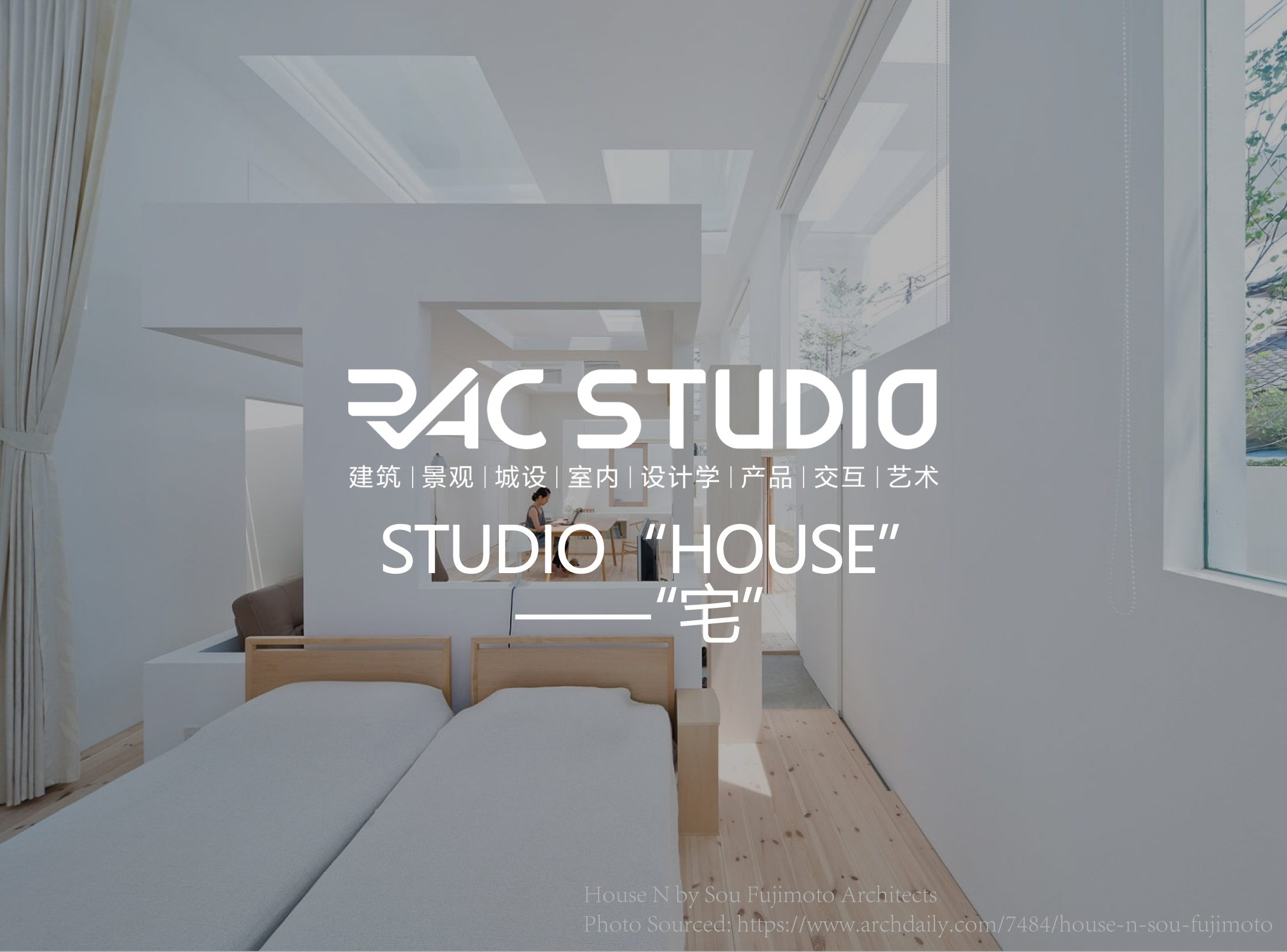 2021STUDIO “HOUSE” “宅”