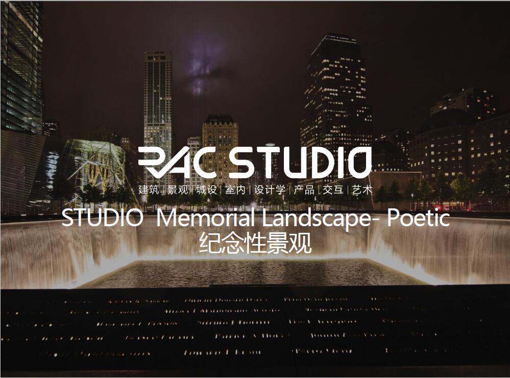 2020STUDIO 纪念性景观  Memorial Landscape- Poetic