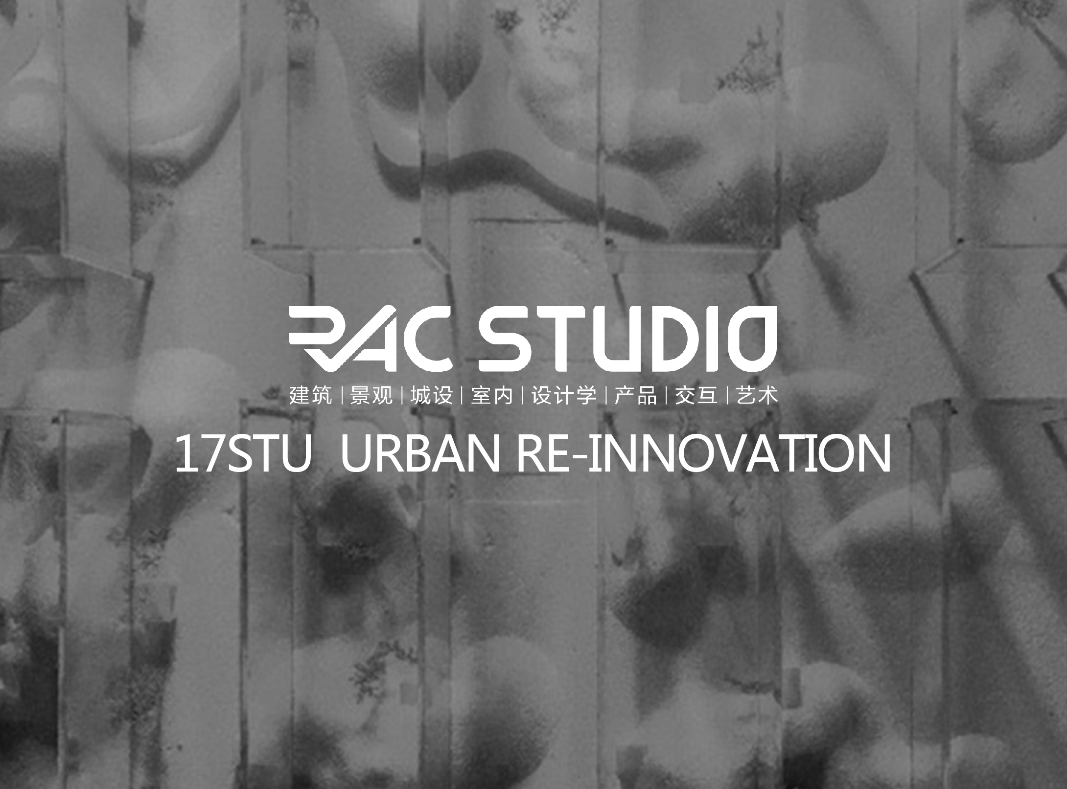 2017 Studio06 URBAN RE-INNOVATION 都市再创新