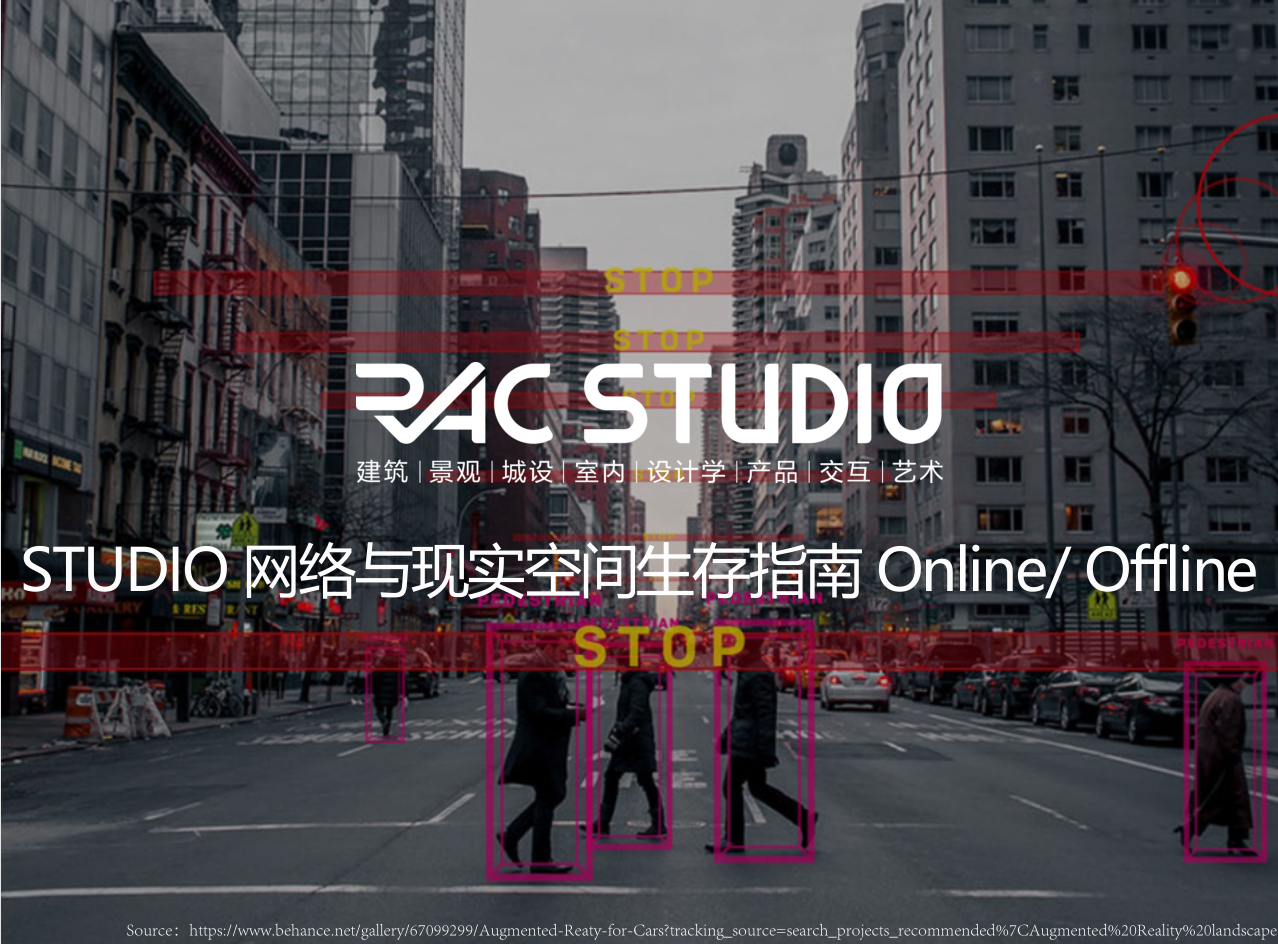 2021STUDIO 网络与现实空间生存指南Online/ Offline