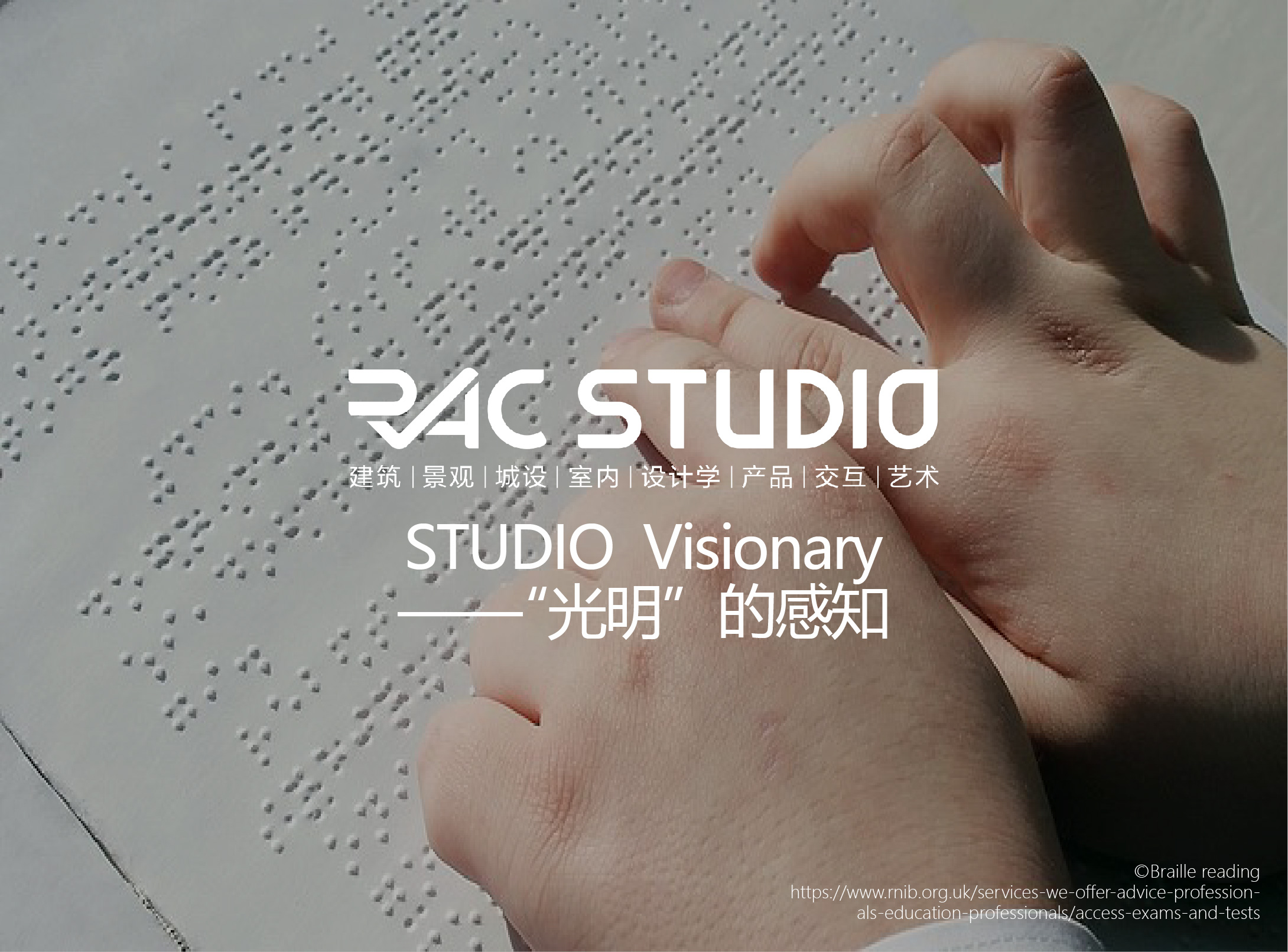 2021STUDIO Visionary “光明”的感知