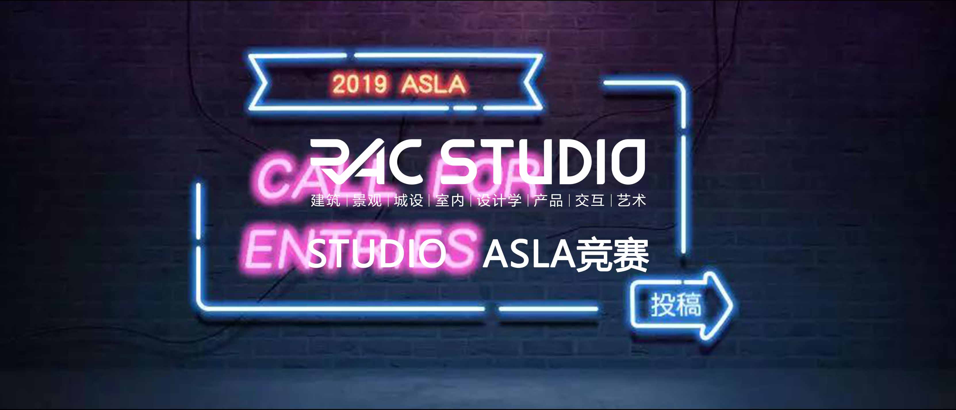 2019 Studio13 ASLA竞赛
