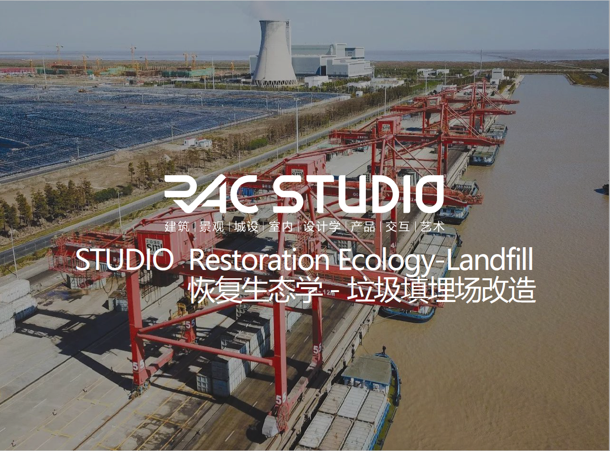 2020STUDIO 恢复生态学-垃圾填埋场改造 Restoration Ecology-Landfill