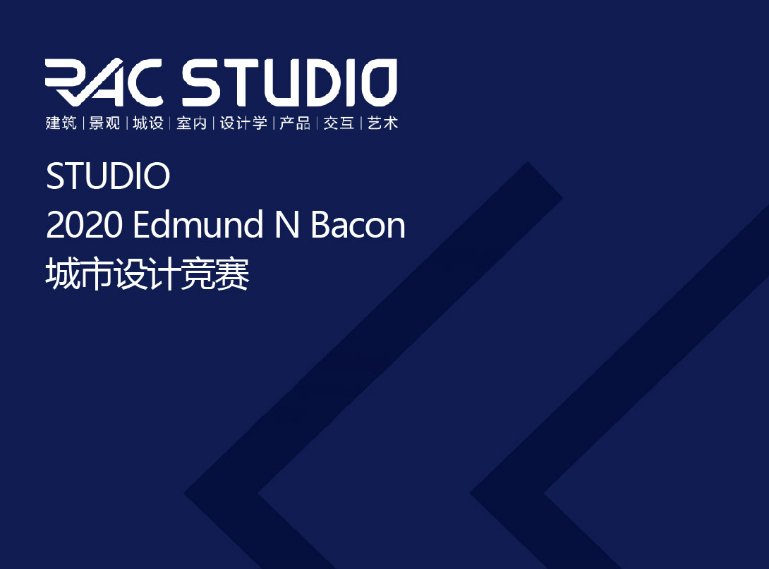 2019 Studio66 2020 Edmund N Bacon 城市设计竞赛