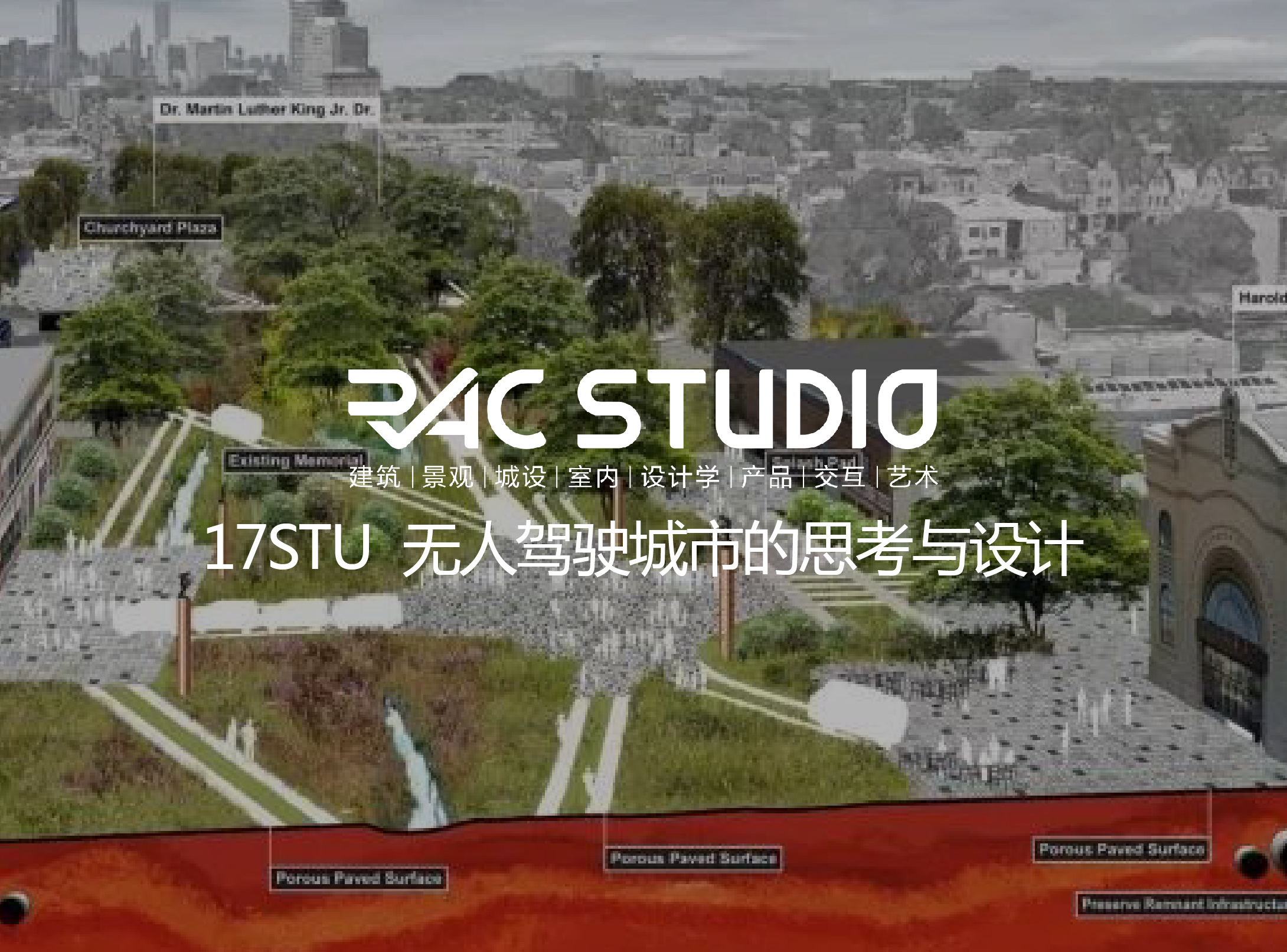 2017 Studio21城市脉络的复生：无人驾驶城市的思考与设计-线上
