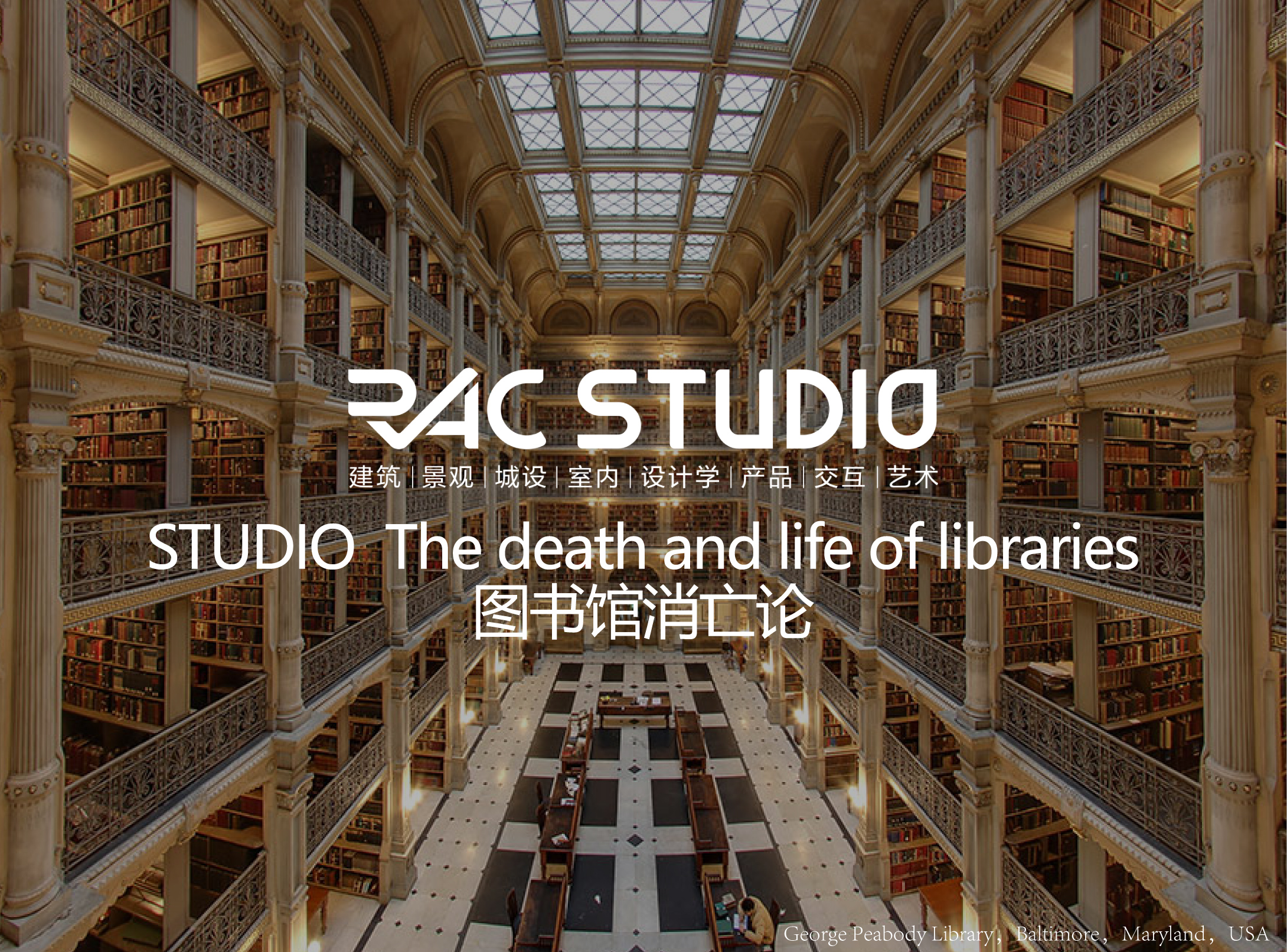 2021STUDIO 图书馆消亡论 The death and life of libraries