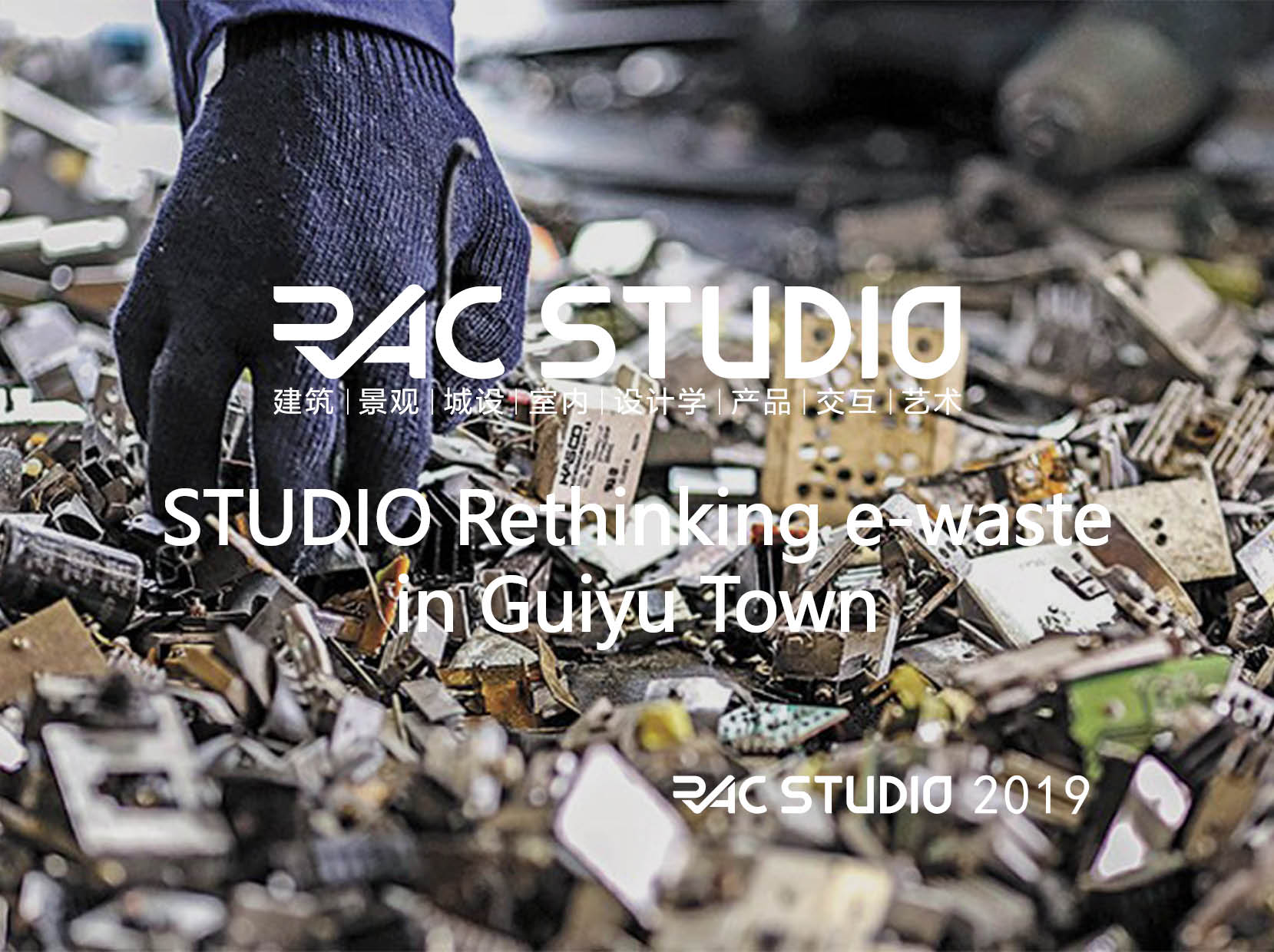 2019 Studio45 Rethinking e-waste in Guiyu Town/ 电子垃圾的世界工厂