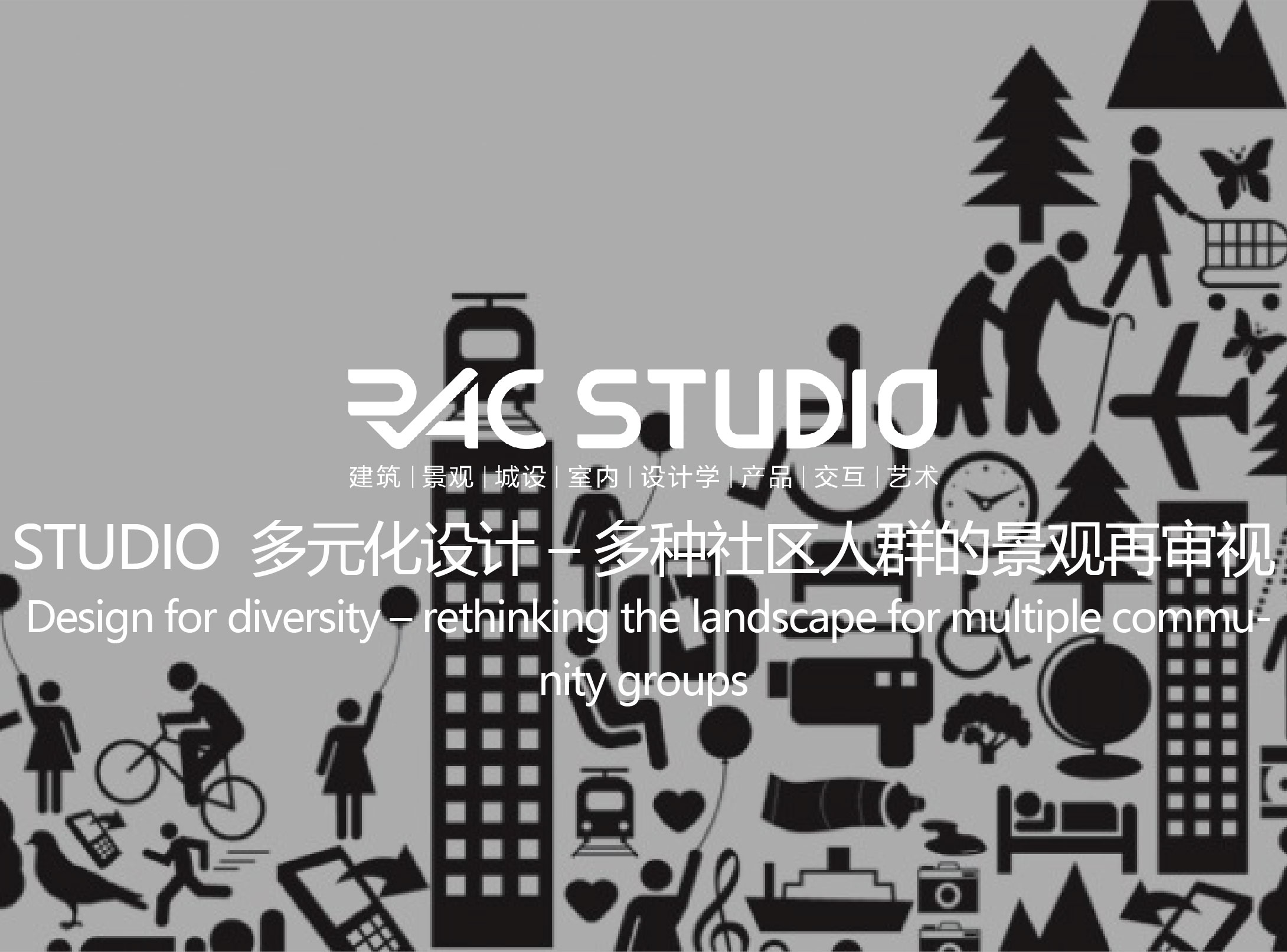 2021STUDIO 多元化设计 – 多种社区人群的景观再审视 Design for diversity – rethinking the landscape for multiple community groups