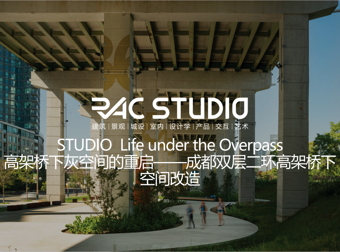 2020STUDIO 高架桥下灰空间的重启 Life under the Overpass