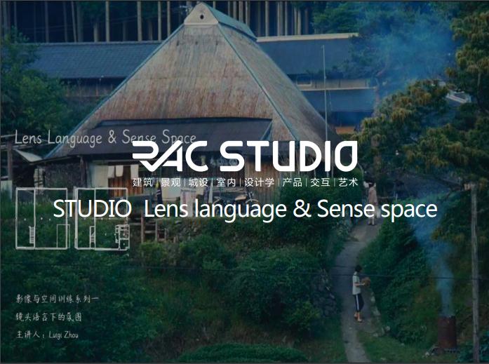 2020STUDIO Lens language & Sense space