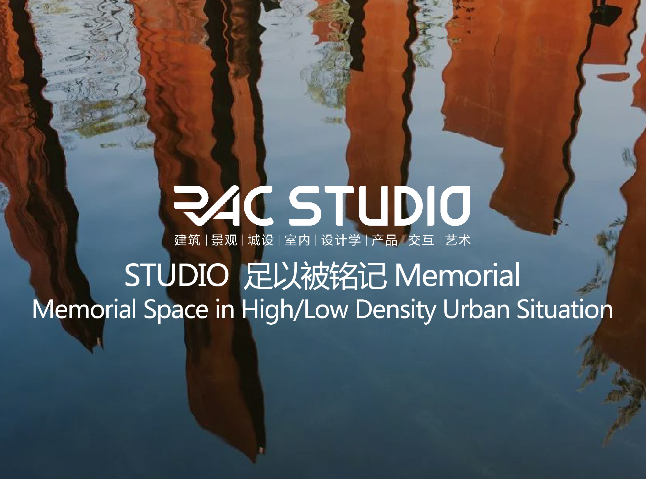 2020 Studio 足以被铭记Memorial