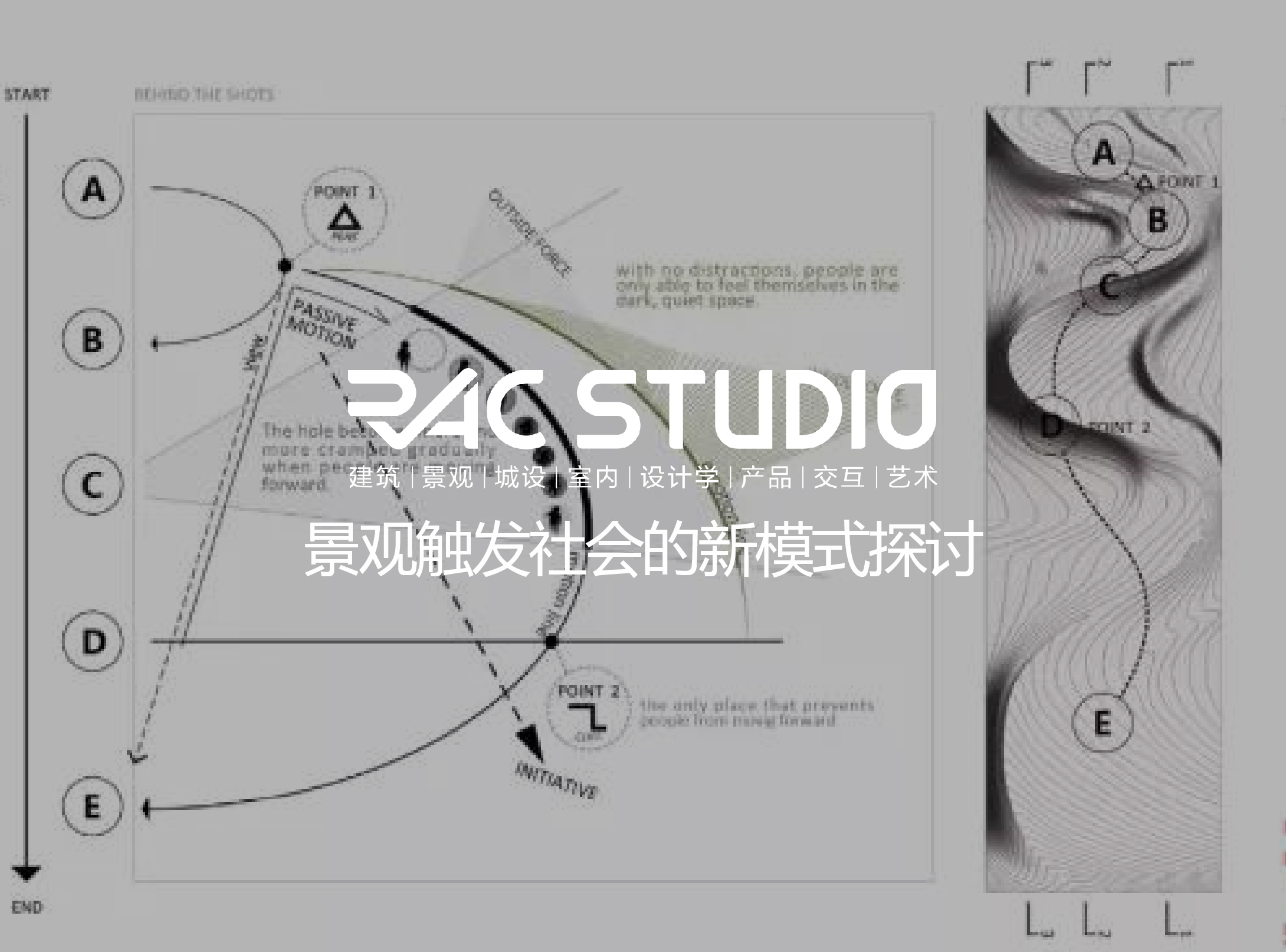 2017 Studio23 景观触发社会的新模式探讨