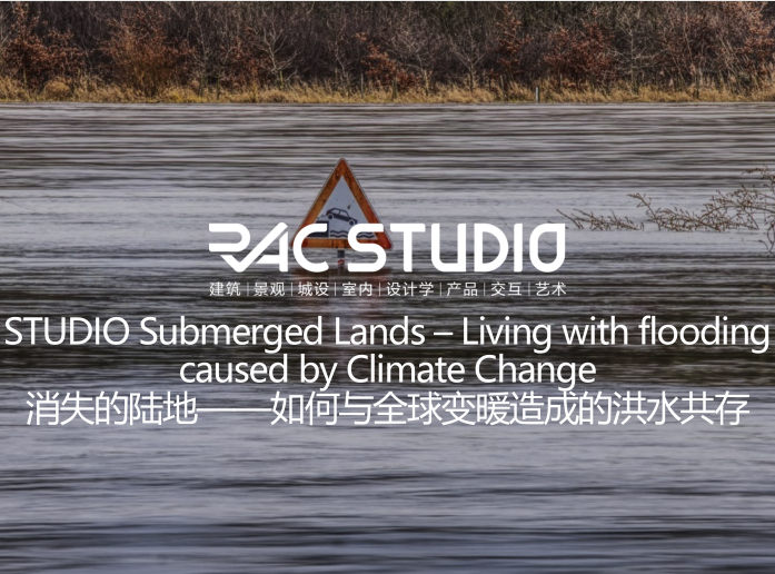 2020STUDIO 消失的陆地——如何与全球变暖造成的洪水共存Submerged Lands – Living with flooding caused by Climate Change