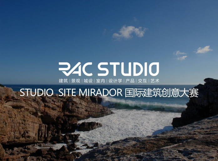 2020STUDIO Site Mirador国际建筑创意大赛