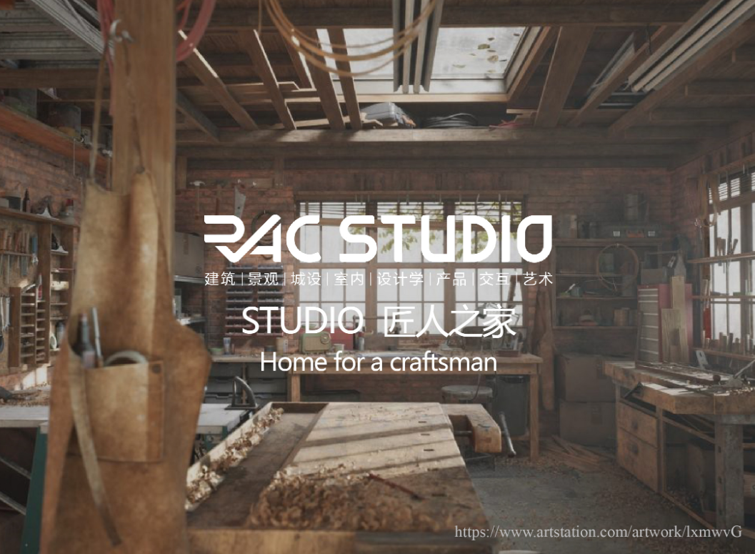 2022STUDIO 匠人之家 Home for a craftsman