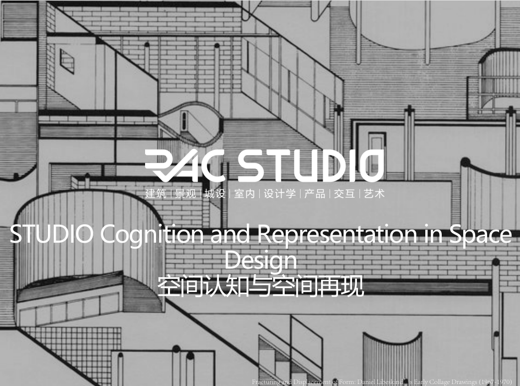 2021STUDIO 空间认知与空间再现 Cognition and Representation in Space Design